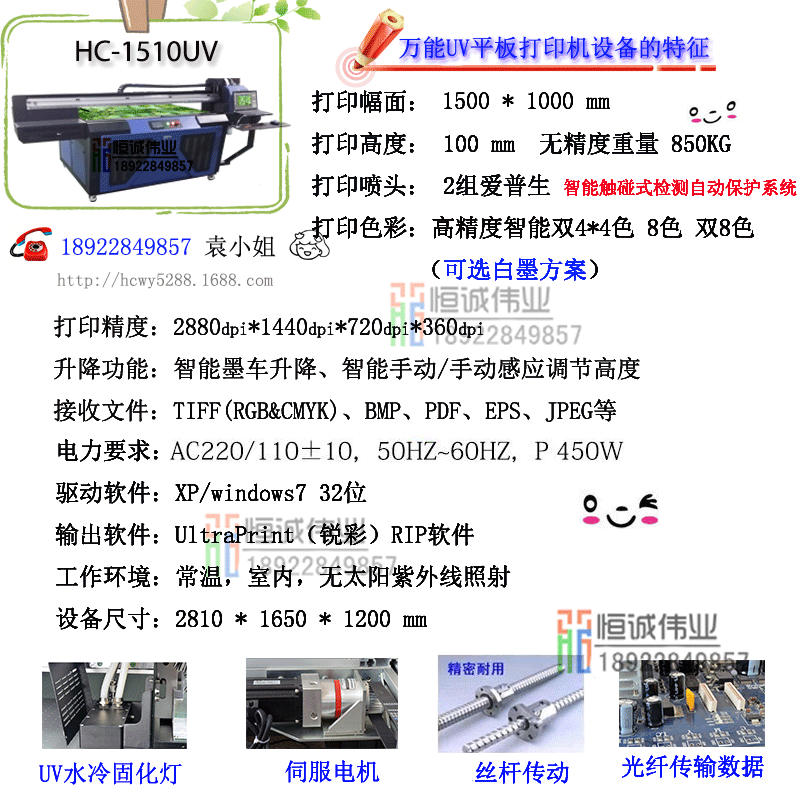 恒诚伟业HC-1510UV万能UV平板打印机产品参数特征18