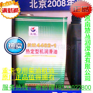 长城润滑油 4402-1热定型机润滑油 高温链条油3.5kg/瓶
