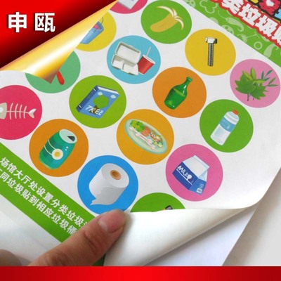 【上海印刷厂】环保贴纸印刷定做 垃圾分类标志标签 免费排版