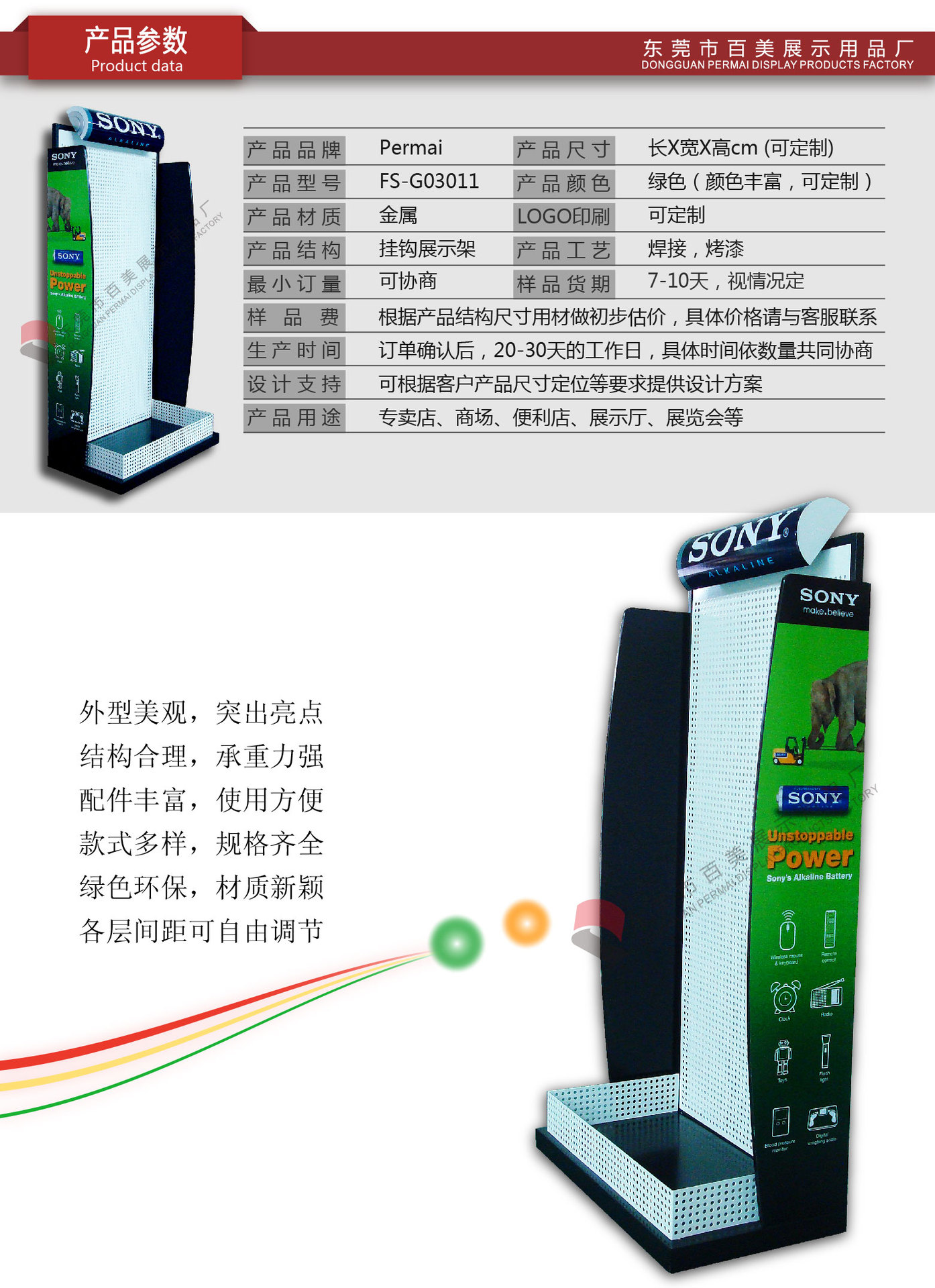 SONY电池展架产品参数-01