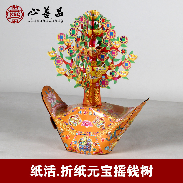 折纸元宝摇钱树-主图