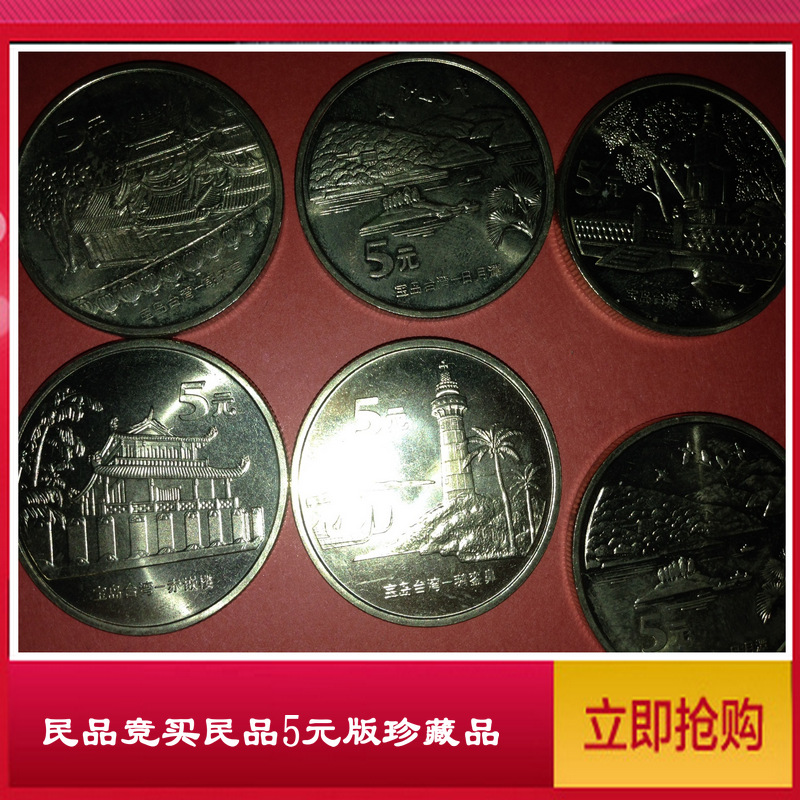 Issued by the people's bank of China 5 yuan face v...