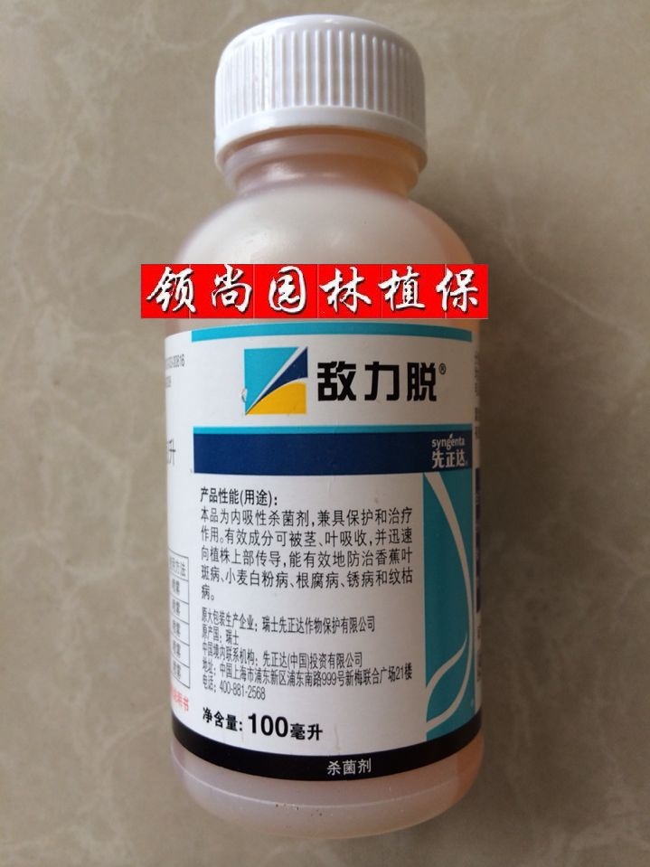 先正达江门植保经销杀菌剂敌力脱25丙环唑100ml瓶