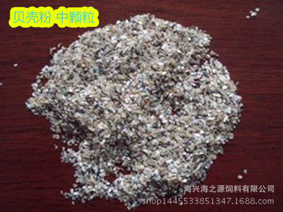 厂家供应 自然高钙贝壳粉 牡蛎粉 鸽粮保健砂贝壳粉 鸽子鸡鸭鹅家