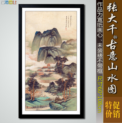 古典山水中国画水墨山水画风水画装饰画 张大千书法字画批发e74