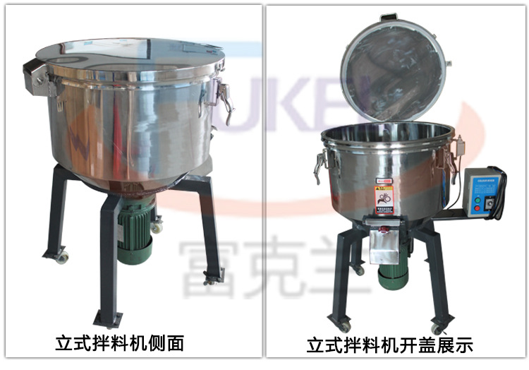 全不锈钢混色拌料机 塑料拌料机