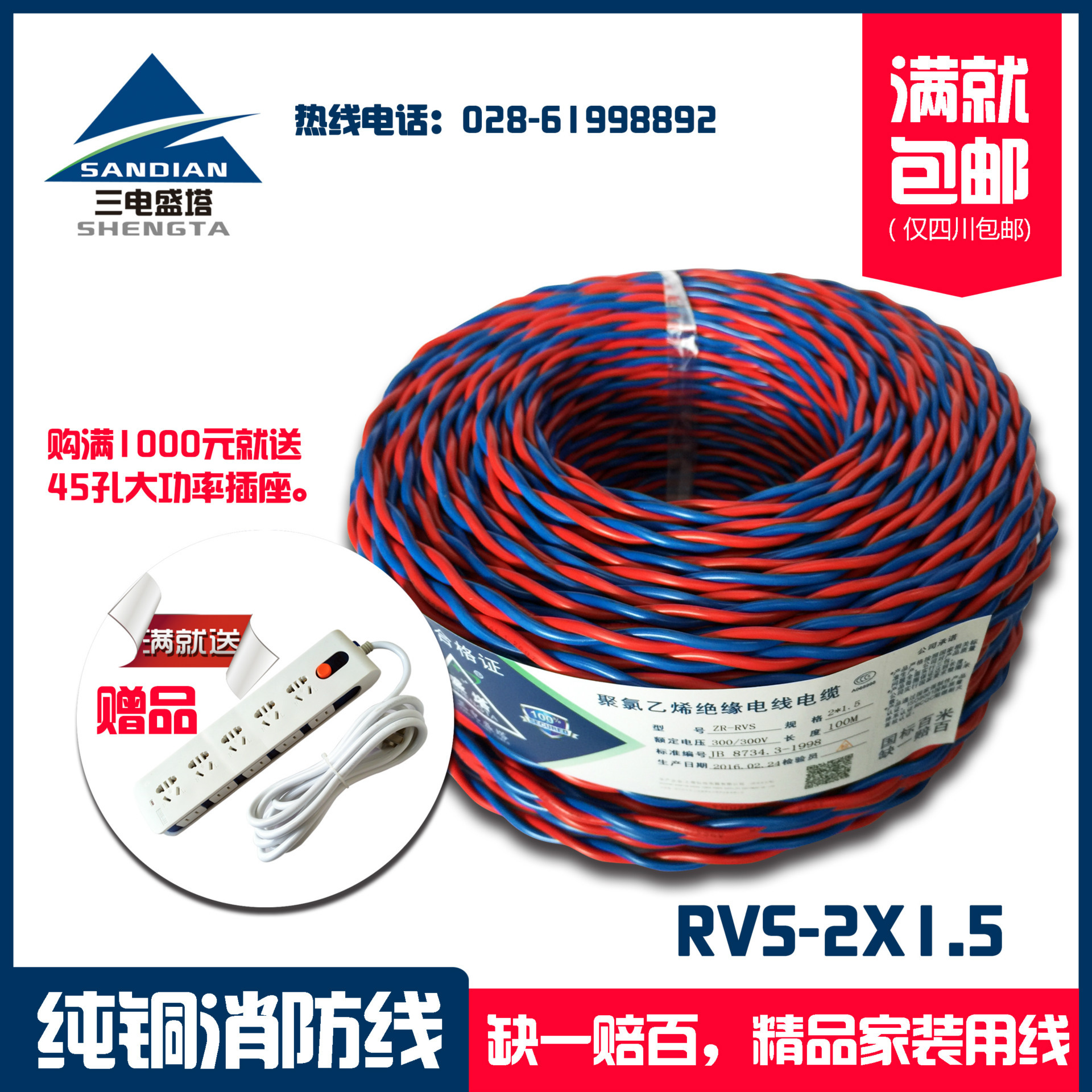 三电盛塔 花线 ZR-RVS2*1.5 铜芯聚氯乙烯绞型连接用对绞软电线