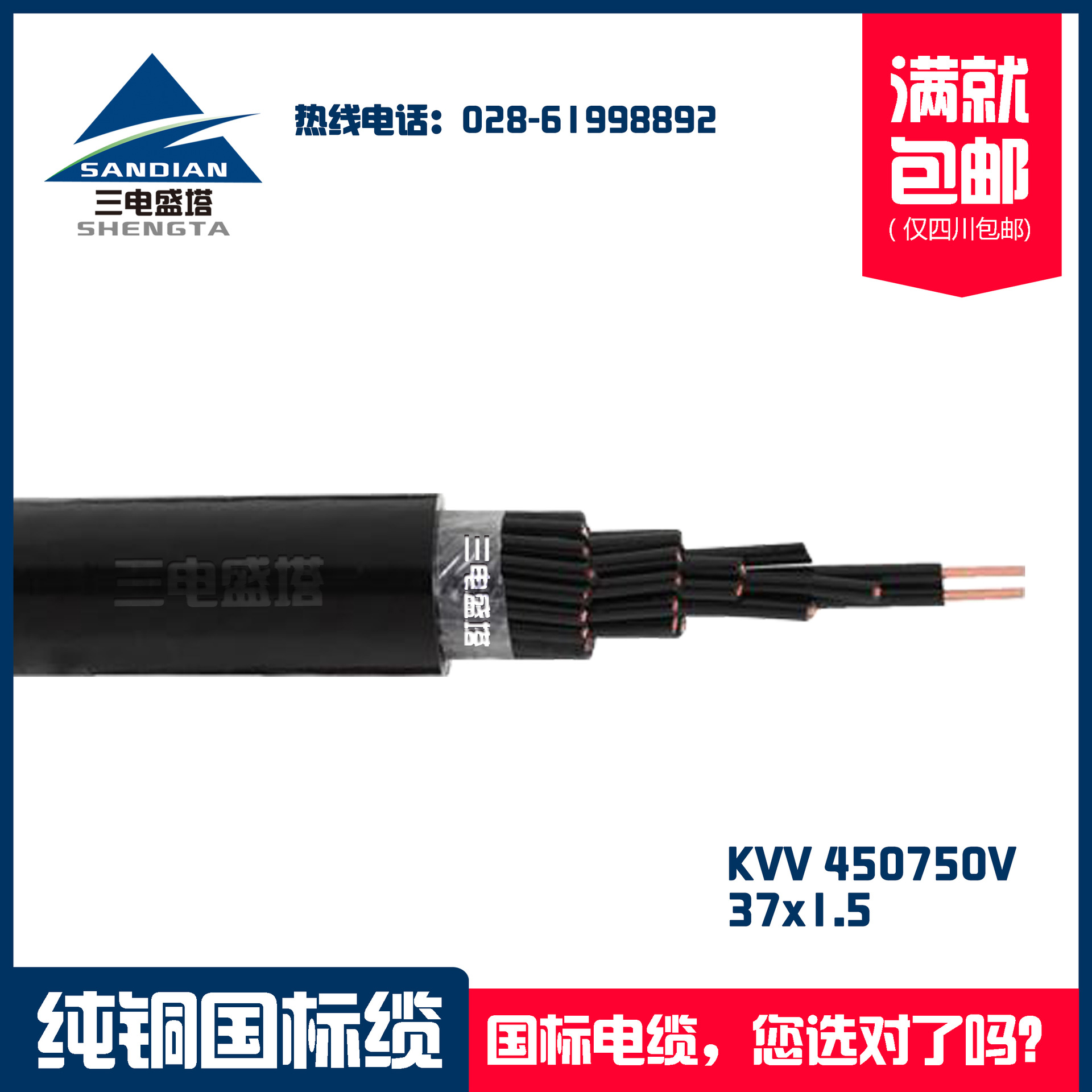 三电盛塔 KVV--KVVP 37*1.5 控制屏蔽电缆 环保电缆