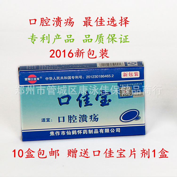 焦作仙鹤怀药营军口佳宝 口腔溃疡胶囊 新包装 品质保证 效果佳