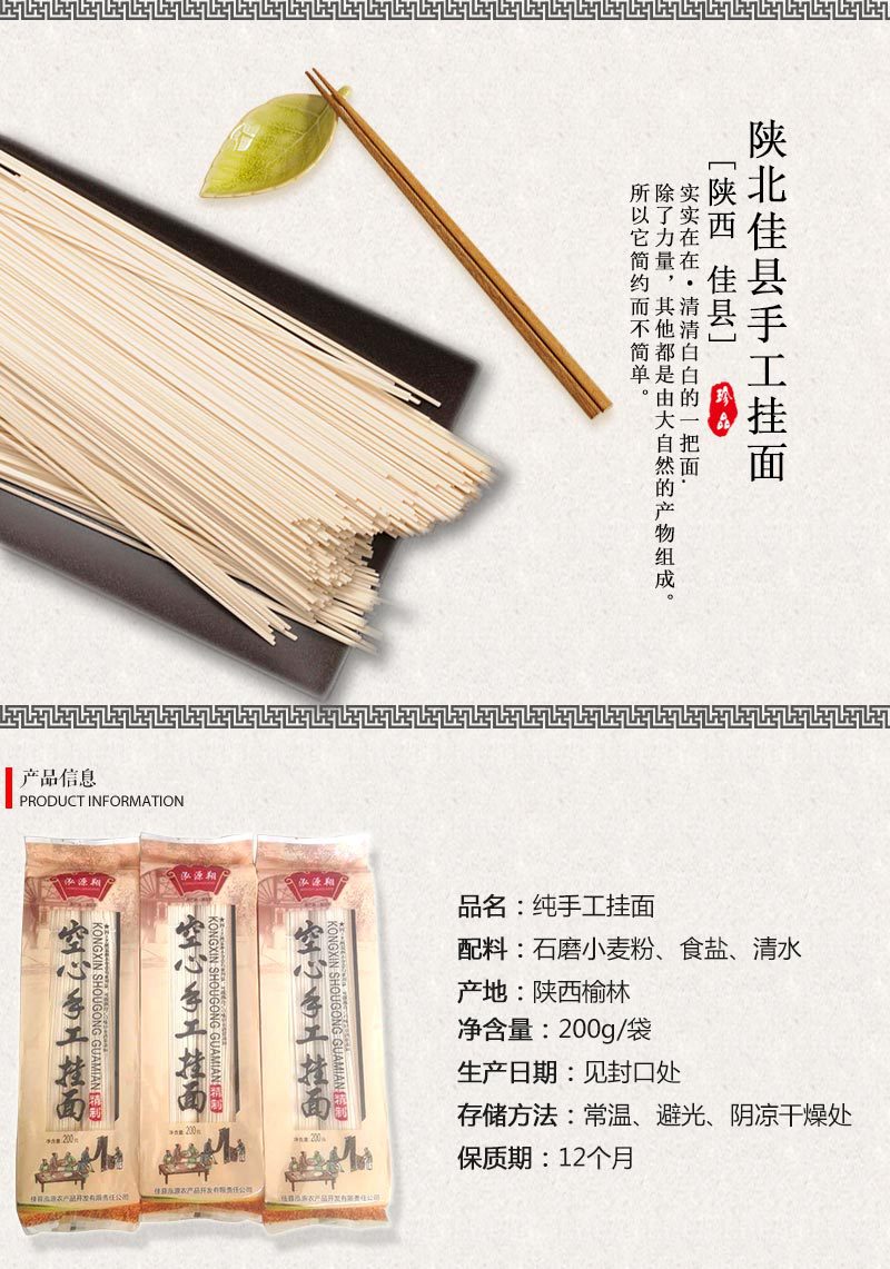 吴堡县张家山的手工挂面制作工艺一道,于2011年成功入围陕西省第三批"