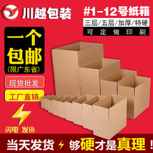 Kawagoe thùng carton chuyển phát nhanh gói giao hàng sóng cứng da bò bao bì hộp nhỏ bài dày bán buôn Thùng bưu điện
