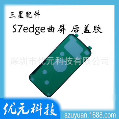 边框胶_s7edge后盖胶 曲 g935f 电池盖背胶 防