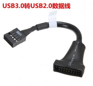 厂家批发 USB3.0转USB2.0数据线 20pin转9pin公插针排母线 转接线