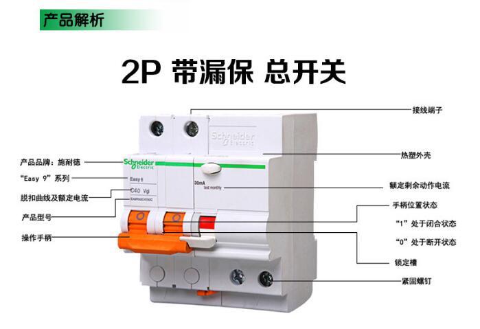 施耐德断路器2pc63a带漏电保护器空气开关总开关ea9rn2c6330c