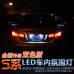 宝马5系专车专用氛围灯双彩LED澄蓝四门原车门板接线+中控氛围灯