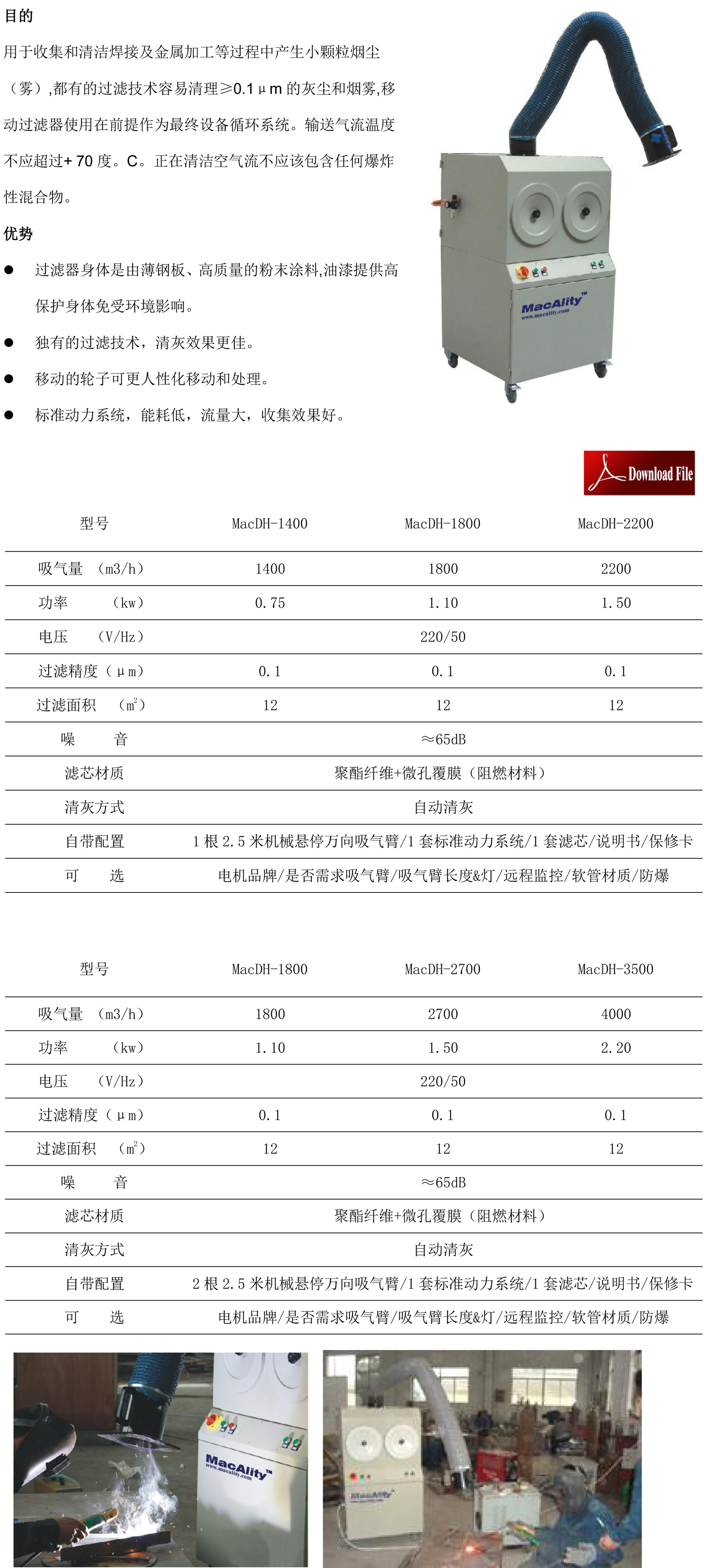 安徽macch 移动式焊烟净化器 小型除尘器 除尘设备价格 除尘机