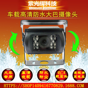 2016热销车载大巴摄像头 汽车CCD高清高亮摄像头 防水摄像头