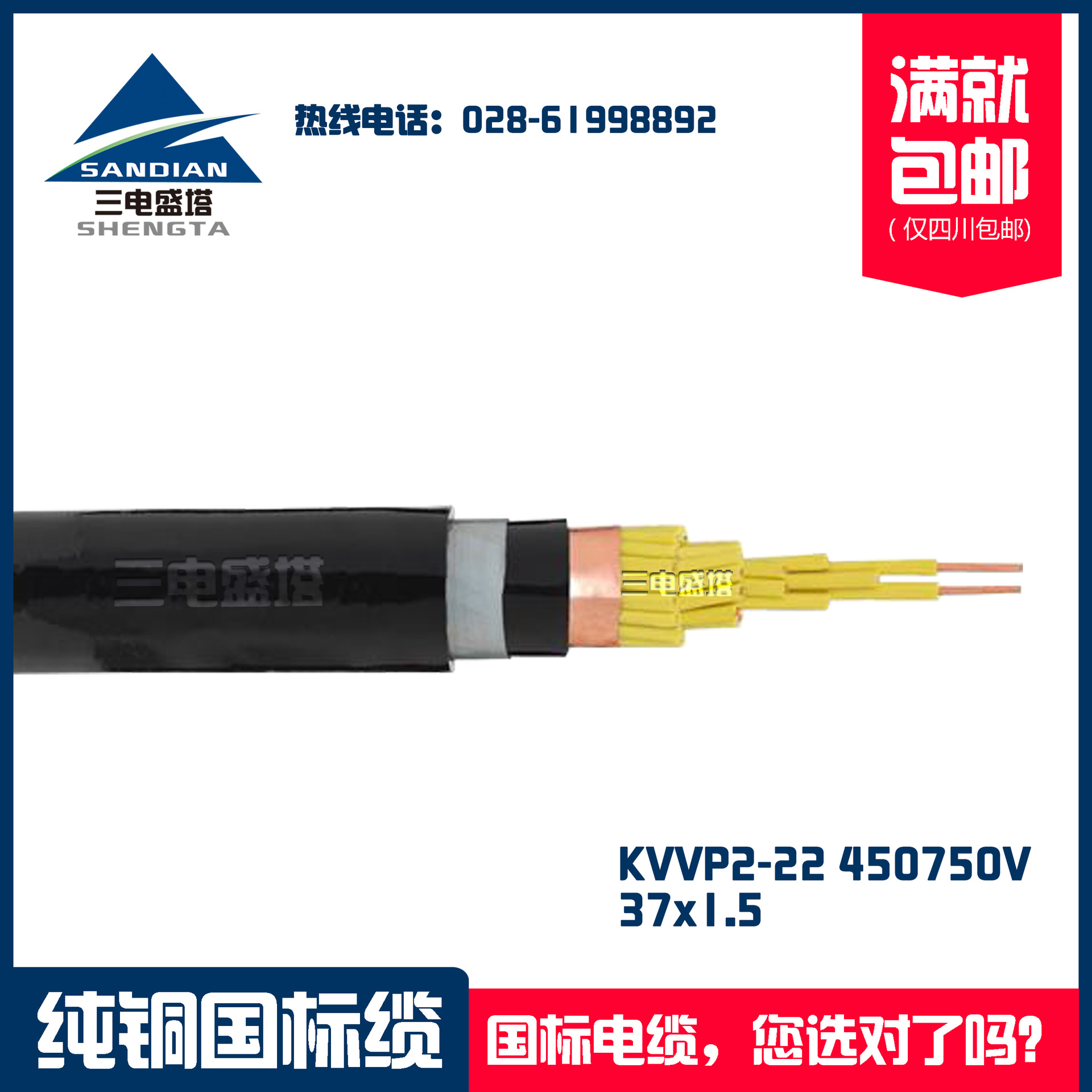 三电盛塔 钢带屏蔽铠装控制电缆鑫蓉城 KVVP2-22 37*1.5