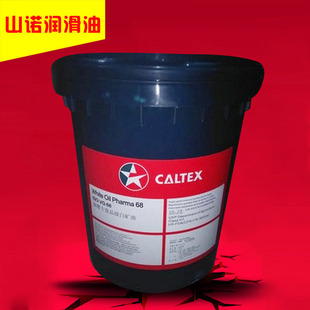经销供应 加德士Caltex White Oil Pharma68食品级白润滑油 18L