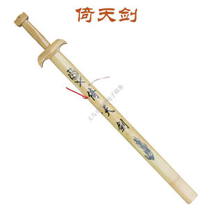 厂家直供批发 新款大竹剑 带套倚天剑 演出道具 竹质工艺品