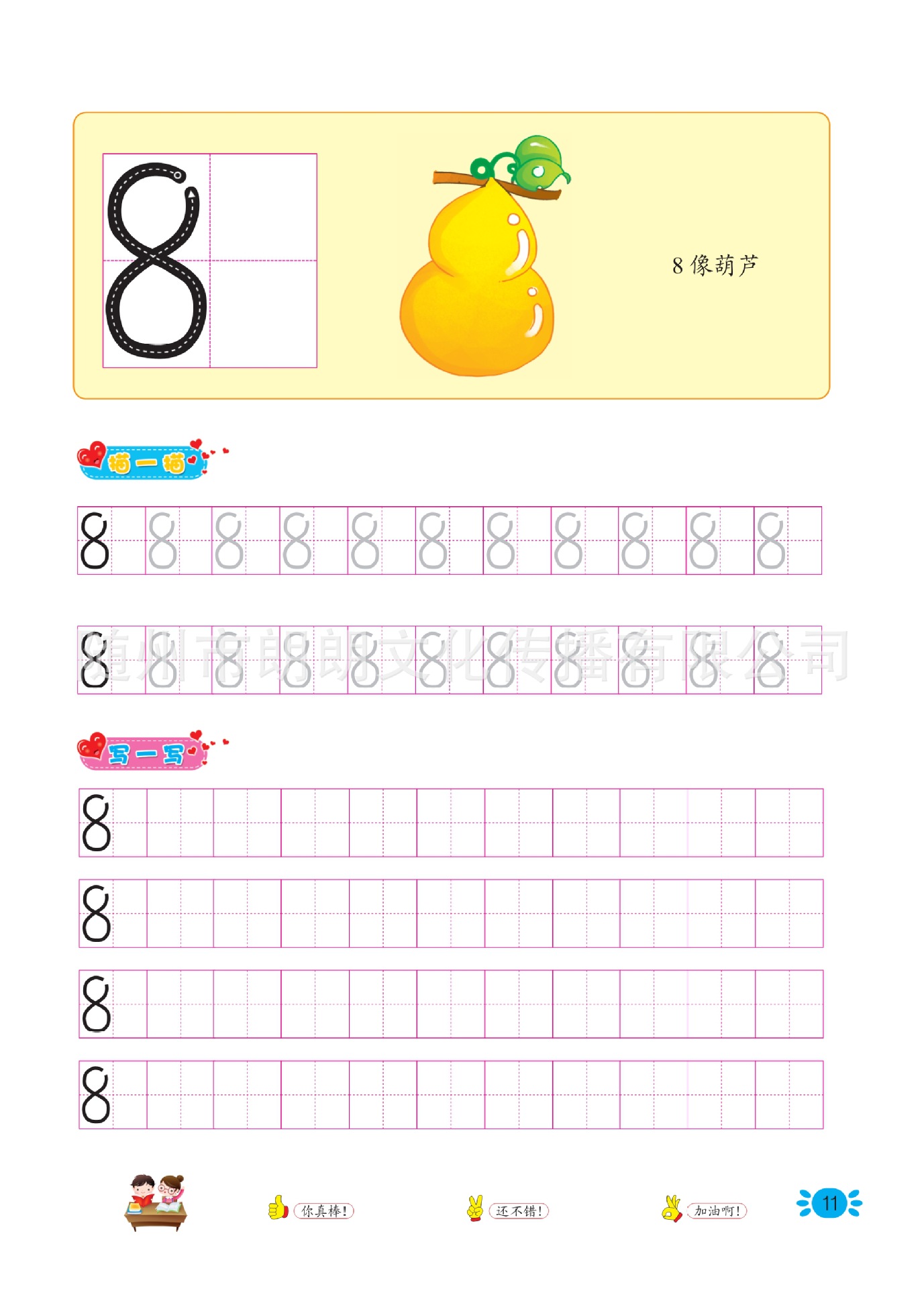 厂家直销【幼儿园教材批发】幼儿数字描红2(0~20)【幼儿书籍】