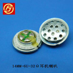 14mm蓝牙耳机喇叭供应商14.2MM-6U-32Ω加布喇叭扬声器厂家直销