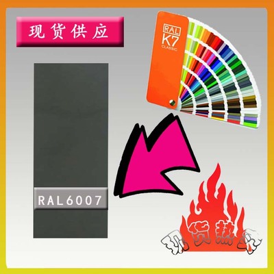 起售ral6007瓶_ral6007瓶绿相近色粉末涂料,铁