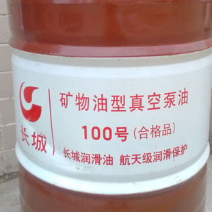 长城真空泵油 1#100号真空泵润滑油 往复式增压泵油 中石化润滑油