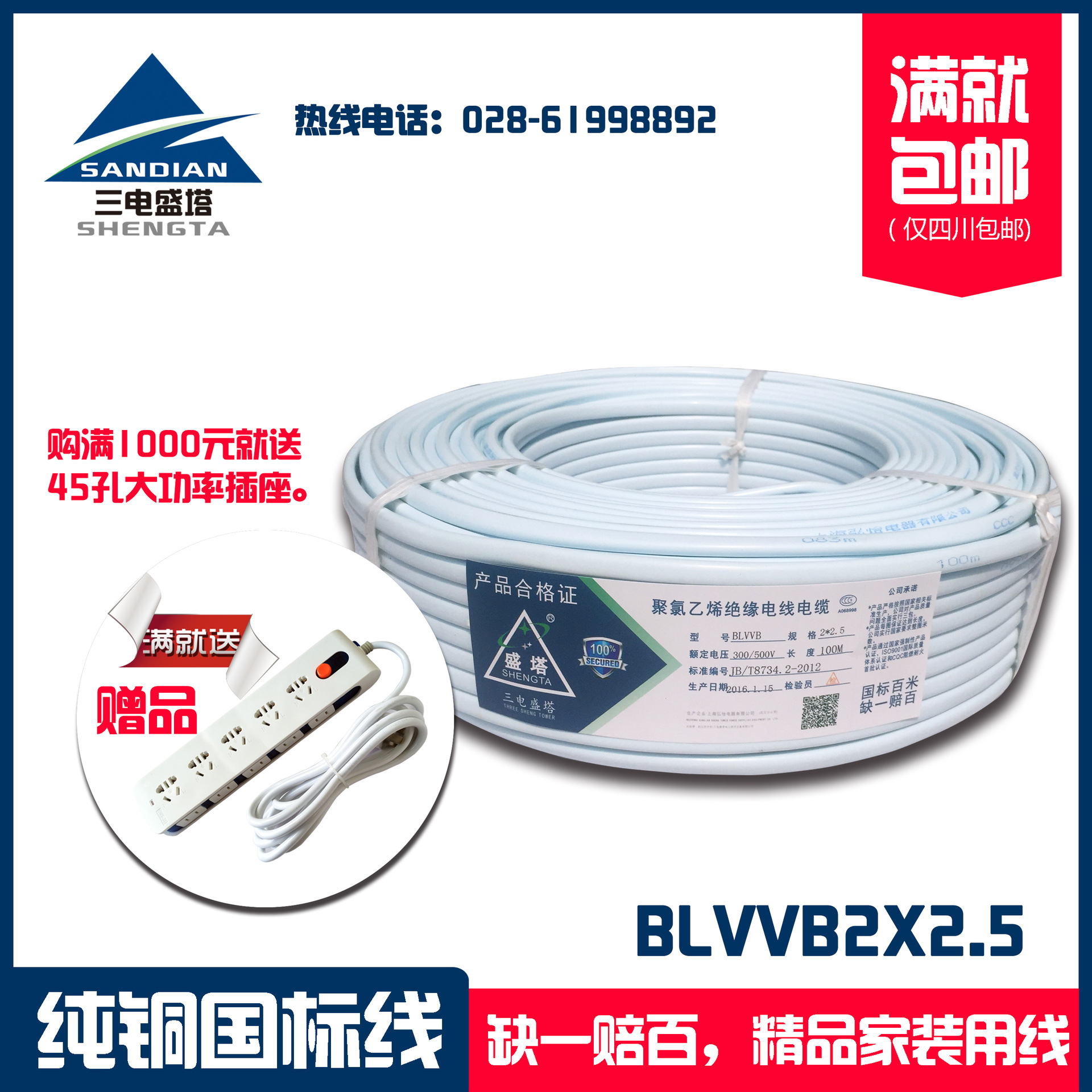 三电盛塔 BLVVB 2*2.5铝芯聚氯乙烯绝缘聚氯乙烯硬护套扁平型电线