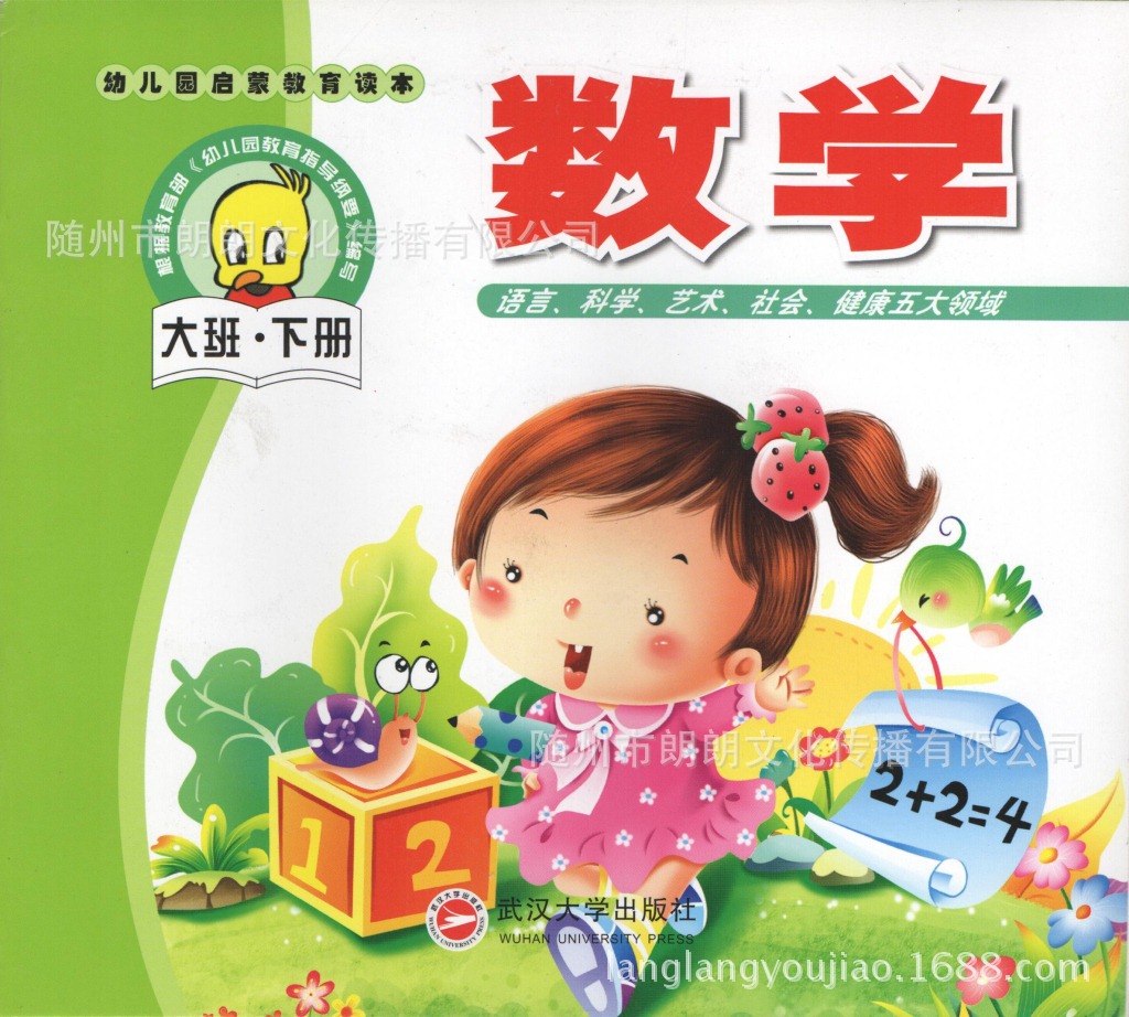 幼儿启蒙教育读本-大班【幼儿园教材批发】【多媒体教材】