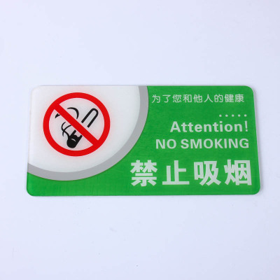 厂家供应禁止吸烟标识牌 丝印标牌 亚克力请勿吸烟提示定做