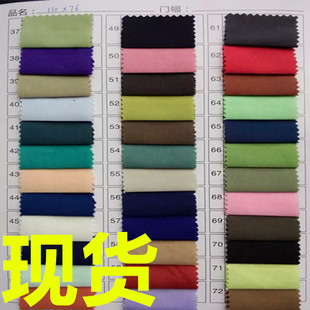 110X76 涤棉染色布 细纹布口袋里布素色布 备有几百现货颜色