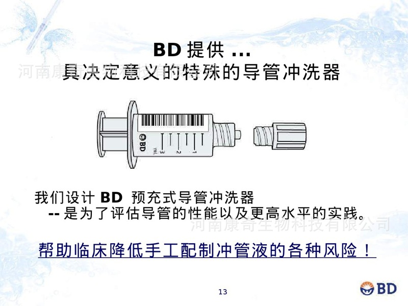 美国bdflush福徕喜预充式导管冲洗器,封管液,买家正品保障