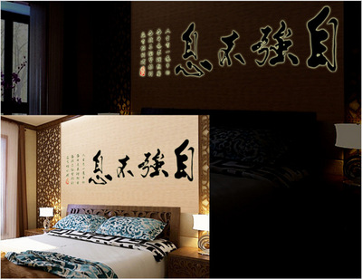 自强不息励志墙贴书法文字夜光贴画书房办公室美化装饰贴pvc防水