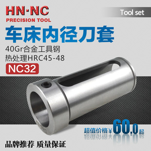 海纳NC32数控车床内径辅助刀套镗刀变径套减径套CNC数控车刀套