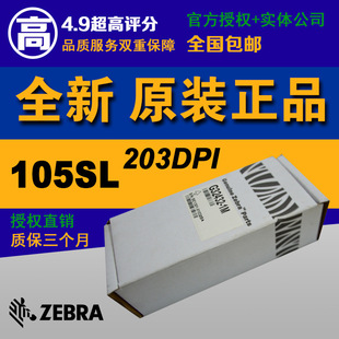 斑马zebra全新原装105SL/Z4M/S4M打印头/200dpi/203dpi/G32432-1M
