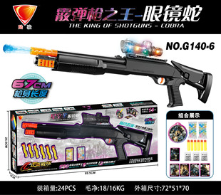 陆骏G140-6水弹抢 水晶弹玩具枪双用来福水弹抢亲子对战软弹