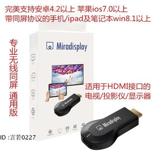 miradisplay 无线同屏器 m2推送宝 屏幕镜像 炬力8252 厂家直销