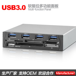 厂家供应 软驱位前置面板 USB3.0-HUB 读卡器 20PIN 3.5寸面板