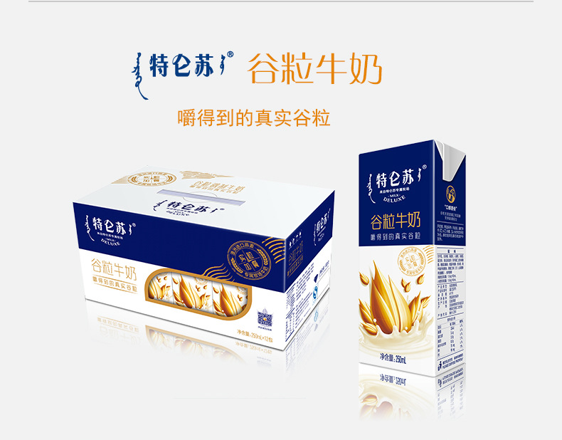 蒙牛特仑苏低脂250ml×12盒不是所有牛奶都叫特仑苏