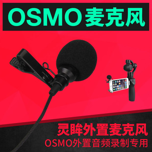 大疆 DJI OSMO - DJI FM-15便携式麦克风 灵眸OSMO