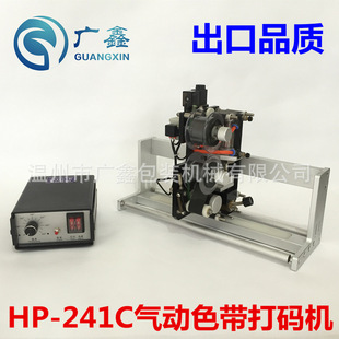供应HP-241C气动色带打码机 制袋包装机打印生产日期横向三排打码