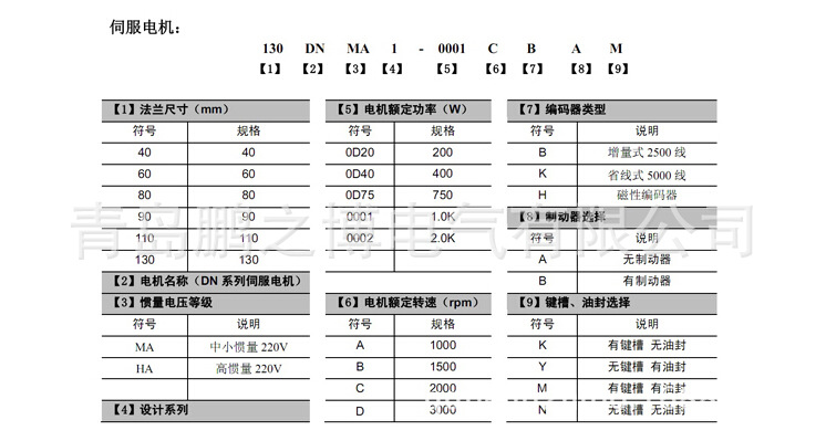 东菱dorna伺服电机 eb系列 1kw 130dnma1-0001cbam