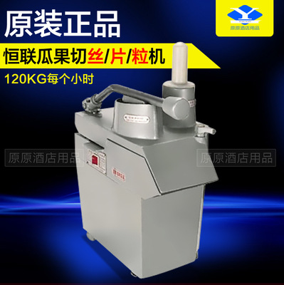 商用蔬菜-恒联TR21型切音箱机设备瓜果瓜果切炊事蓝牙双手机图片