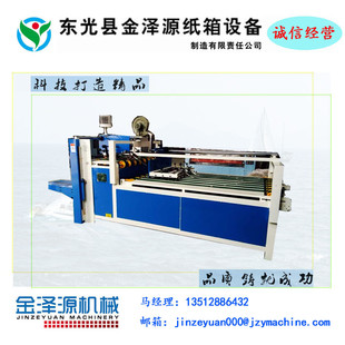 金泽源纸箱机械长期供应2800型半自动粘箱机 纸箱粘箱机