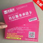淘宝天猫京东网店售后服务承诺卡制作 质保卡定制印刷 全国包邮