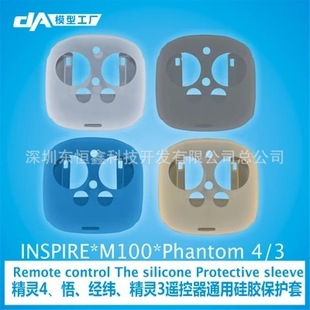 DJI大疆精灵4/3 Phantom4 悟Inspire 1遥控器保护耐脏防滑硅胶套