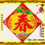 铜版纸红色春字春联批发年画装饰品义乌厂家便宜现货tbc-jxf-hong