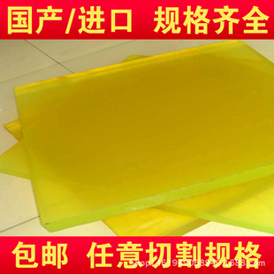 包邮 黄色半透耐腐蚀PU板 聚氨酯PU软板 耐酸碱PU管 进口 国产