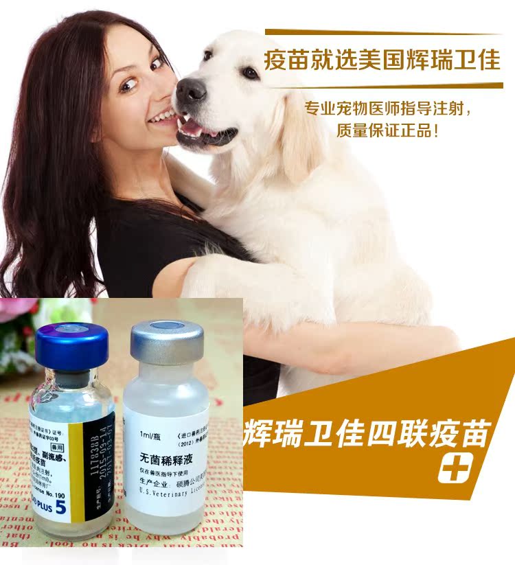 正品美国辉瑞卫佳5疫苗 硕腾卫佳伍疫苗犬用四联狗狗疫苗 批发价